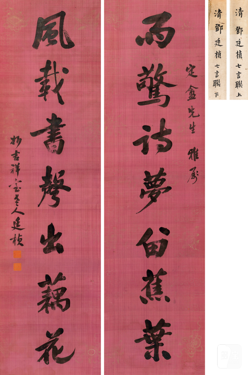 邓廷桢（1776-1846） 行书七言联 - 图2